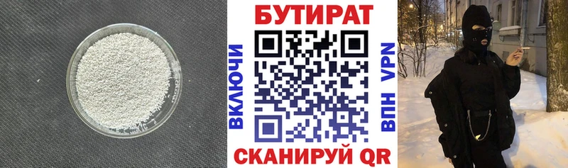 Купить закладки  Алупка  БУТИРАТ Butirat 