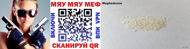 Купить где  Алупка  МЯУ-МЯУ кристаллы 